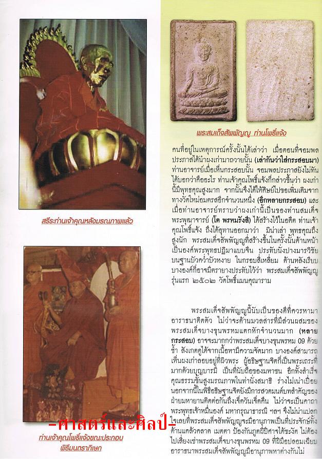 พระสมเด็จแห่งพุทธศตวรรษที่ 26 มวลสารกรุบางขุนพรหมเกือบ 100% ตอนที่ 3