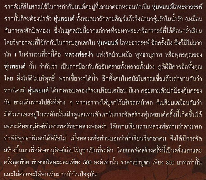 หุ่นพยนต์ โลหะอาถรรพ์ หลวงพ่อสง่า วัดบ้านหม้อ โพธาราม ราชบุรี (๑๓)