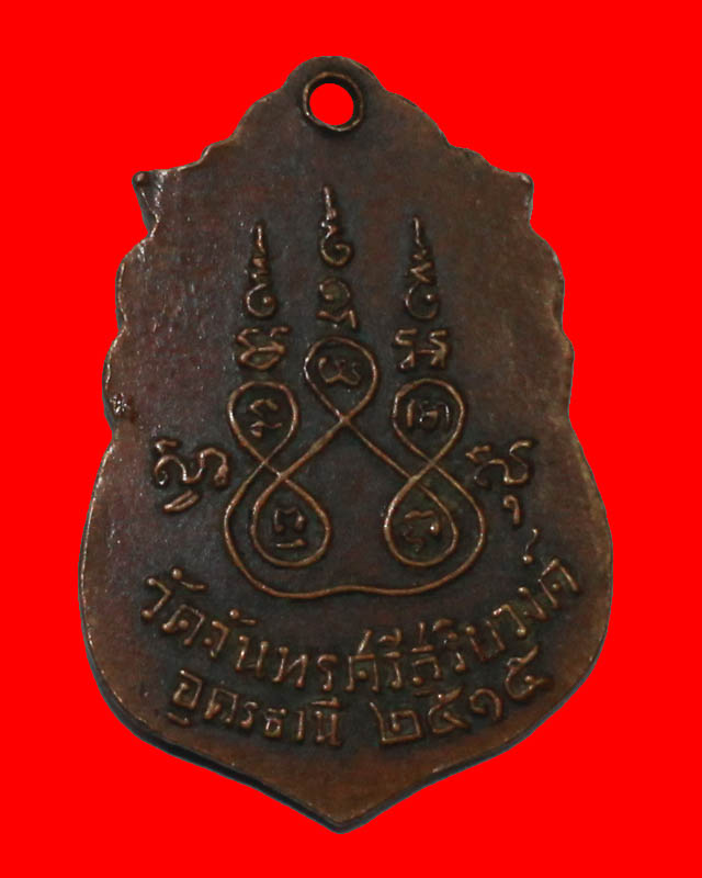 หลวงปู่จันทร์ ธมฺมโชโต วัดสามพร้าว