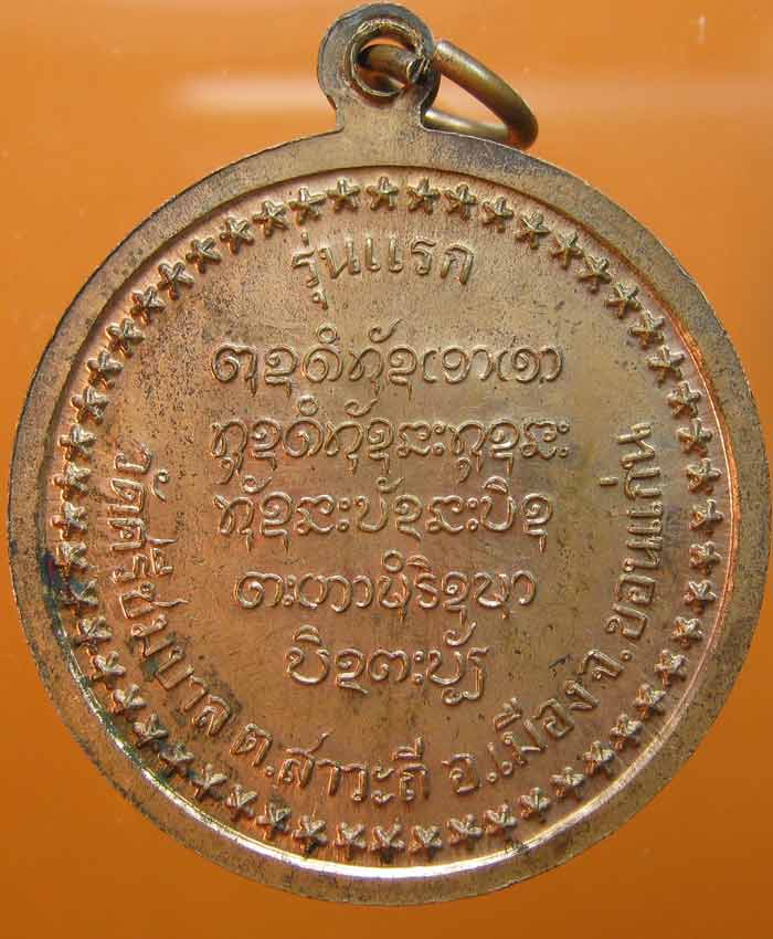 หลวงปู่พันธ์ ปภากโร รุ่นแรก วัดศรีชมบาล ปี2543 ขอนแก่น