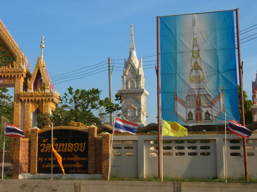 ขอเชิญร่วมทำบุญสร้างเจดีย์บรรจุพระบรมสารีริกธาตุ วัดโนนลอย อ.เมืองยาง จ.นครราชสีมา