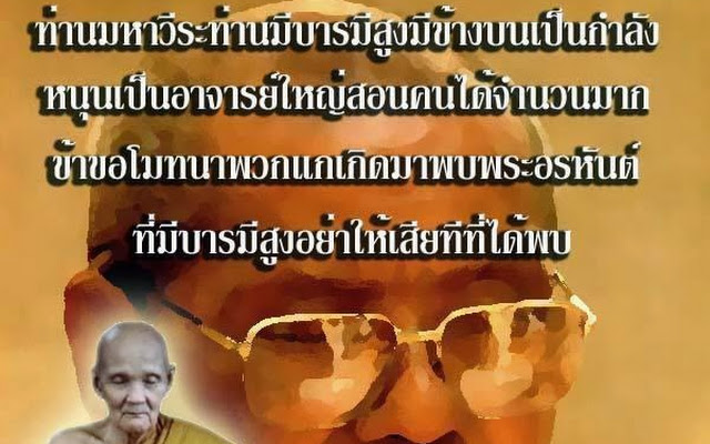 ของดีจากครูบาอาจารย์ "คาถามหาจักรพรรดิ์" +" คาถาเงินล้าน"
