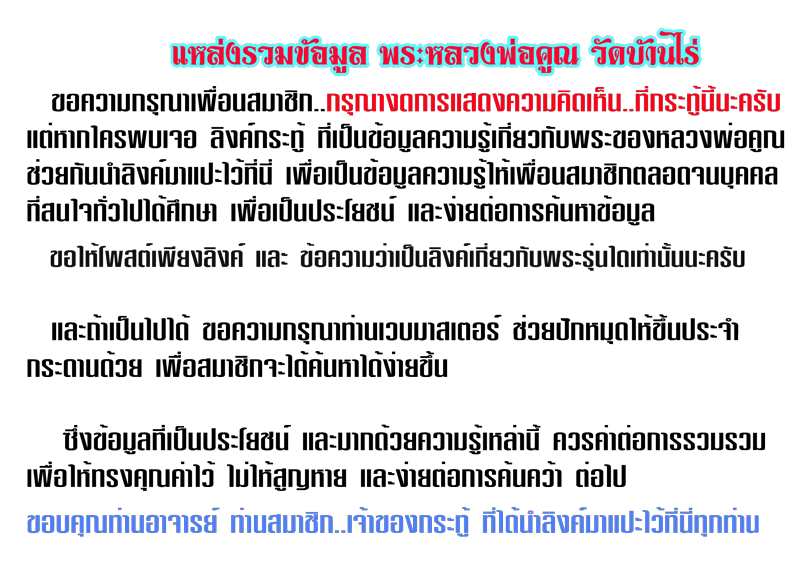 แหล่งศึกษาข้อมูล ...วัตถุมงคลหลวงพ่อคูณวัดบ้านไร่...