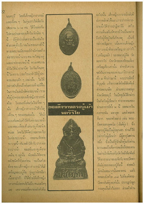 ขึ้นทำเนียบ"เครื่องรางยอดนิยม"...คุณค่าที่คุณคู่ควร!!!