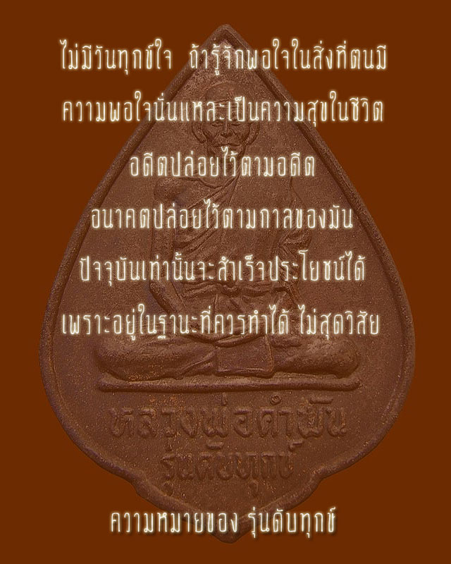 ดับทุกข์