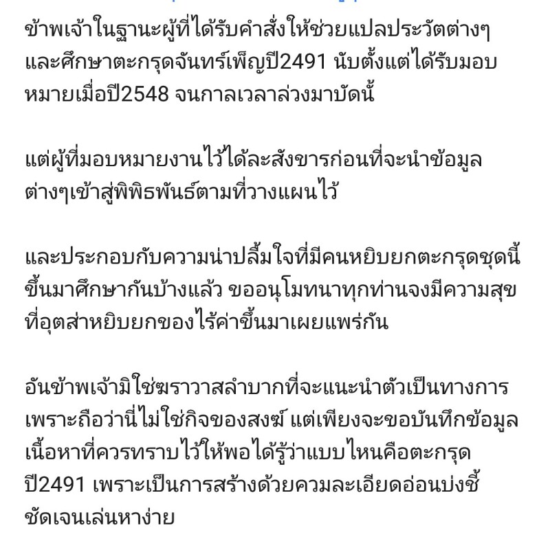 ตะกรุดจันทร์เพ็ญ 2491  หลวงพ่อรุ่ง หลวงพ่อฮะ