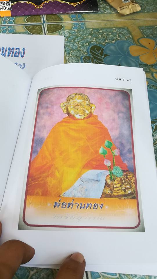 พระอุปัชฌาย์บุญ ปุญญฺโชโต วัดสุคันธศีลาราม(หอมศีล) ตอนเล่าเรื่องจากความทรงจำ