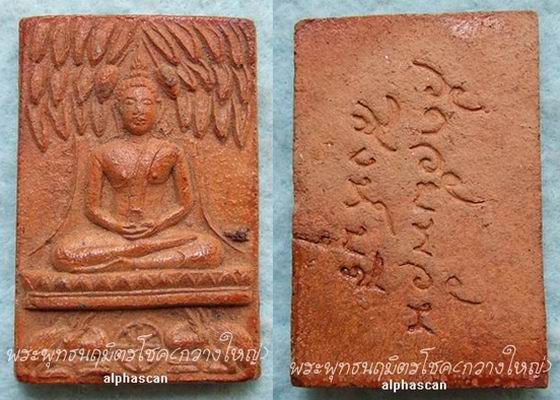 ***พระพุทธนฤมิตรโชค(กวางใหญ่,กวางเล็ก) ลพ.จรัญ วัดอัมพวัน สิงห์บุรี พศ.2511***