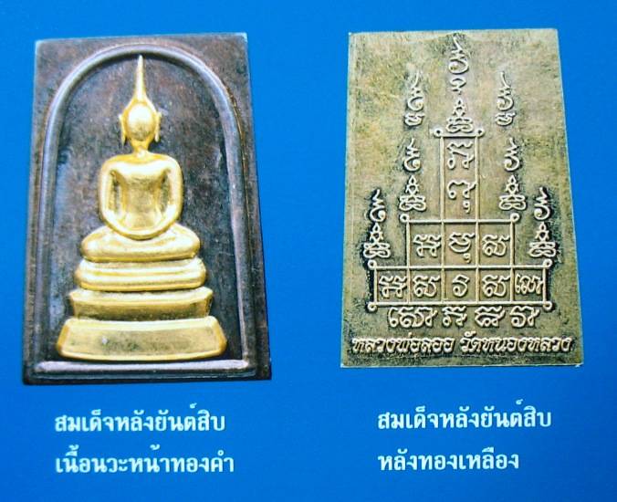 ประวัติหลวงพ่อ ลออ วัดหนองหลวง จ.นครสวรรค์