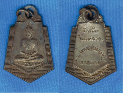 เหรียญพระพุทธ  ร.ร.แบบ ป.มาลากุล ปี 2492   จ.สกลนคร