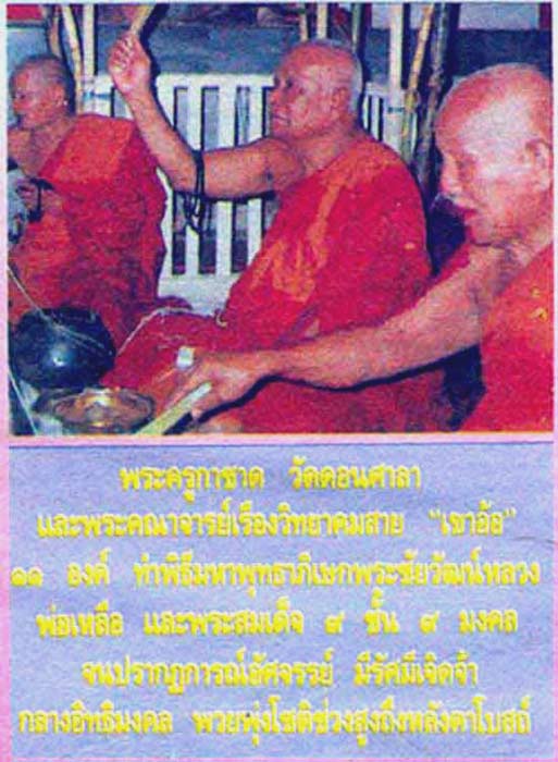 หลวงพ่อเหลือ พระศักดิ์สิทธิ์แห่งวัดดอนศาลา พัทลุง