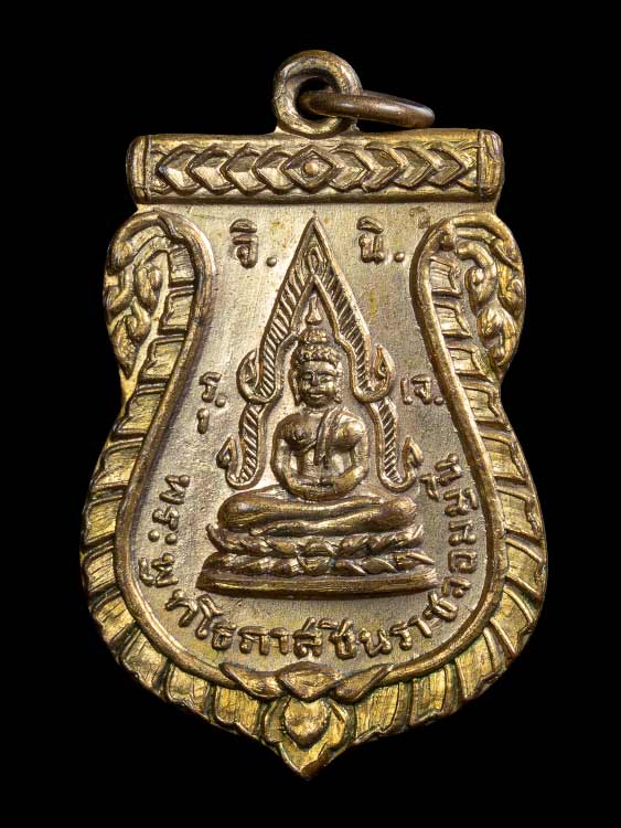 เหรียญพระพุทโธภาส ชินราชจอมมุณี วัดสารนาถ ระยอง 2506