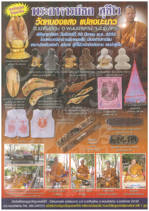 พระอาจารย์ชอ สุชีโว แห่งวัดหนองแสงแปลงมะนาว
