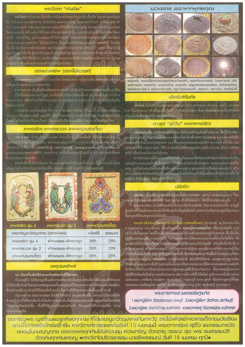 พระอาจารย์ชอ สุชีโว แห่งวัดหนองแสงแปลงมะนาว