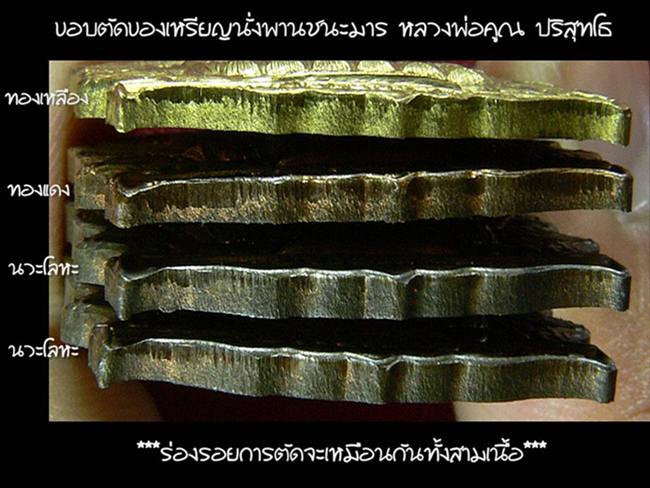 ขอบตัดเหรียญ นั่งพานชนะมาร หลวงพ่อคูณ ปริสุทโธ วัดบ้านไร่