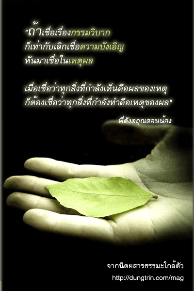 แก่นธรรม