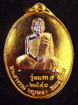 หลวงปู่บุญหนา ธมมทินโน