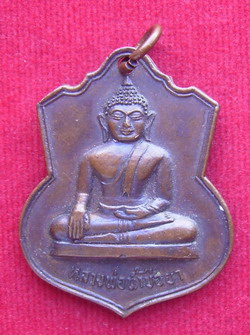 เหรียญพระพุทธรูปศักดิ์สิทธิ์ของอ.สันกำแพง จ.เชียงใหม่
