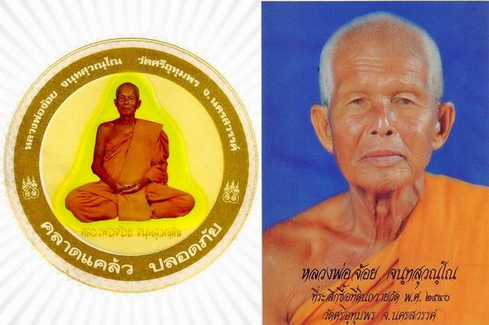 เกล็ดเล็กๆ ของ หลวงปู่้ จ้อย วัดศรีอุทุมพร ที่ผมเคยสัมผัส