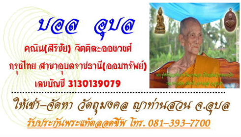 ญาท่านสวน(หลวงปู่สวน)พระอรหันต์ดีศรีเมืองอุบล