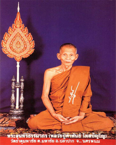 อิทธิบารมีหลวงปู่คำพันธ์