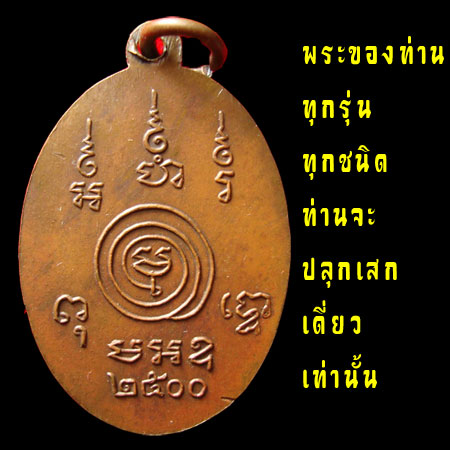 เหรียญ หลวงพ่อเบี้ย วัดไทรทอง