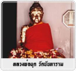 เหรียญพระพุทธ หลวงพ่อผุด วัดนันทาราม รุ่นแรก พ.ศ. 2470