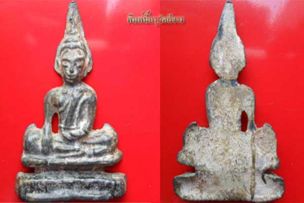 พระท่ากระดานกรุวัดใหม่อีจาง จ.ราชบุรี