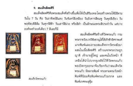 พระสมเด็จจากกรุวัดพระแก้ววังหน้า ร่วมศึกษาแลกเปลียน