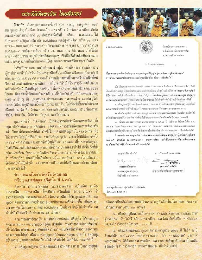 รูปเหมือนปั๊ม หลวงพ่อคูณ เนื้อทองคำ "รุ่นสร้างพระอุโบสถหินอ่อนวัดพายัพ"1