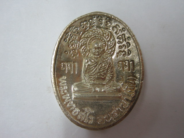 การอาราธนาพระเครื่อง-วัตถุมงคล