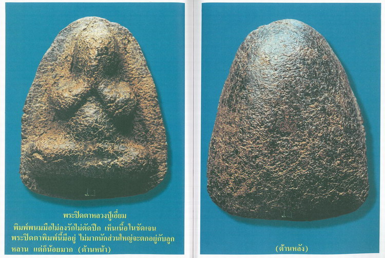 หลวงปู่เอี่ยม วัดสะพานสูง โดย ท่านสว.ดิเรก ถึงฝั่ง