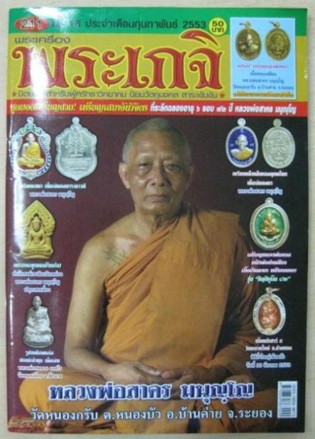 ประวัติ หลวงพ่อสาคร