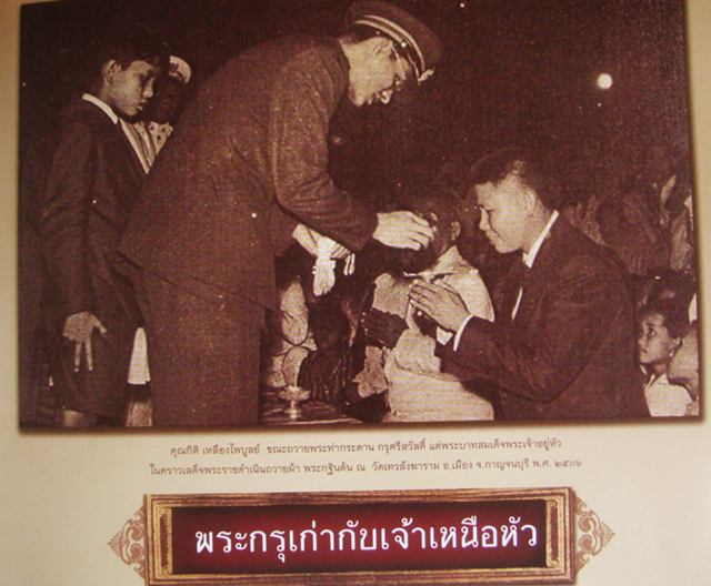 พระกรุเก่ากับเจ้าเหนือหัว
