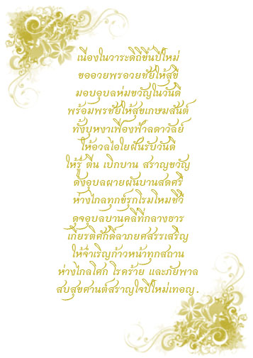 ขออวยพรปีใหม่ให้แด่สมาชิกเว็บพระทุกท่านครับ