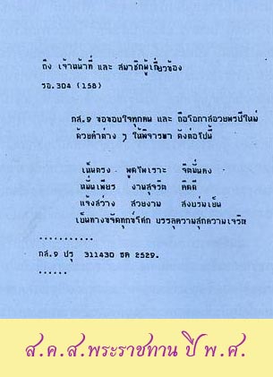 ความเป็นมาของวันปีใหม่ในประเทศไทย