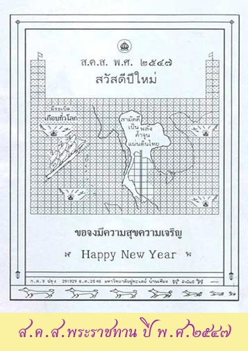 ความเป็นมาของวันปีใหม่ในประเทศไทย