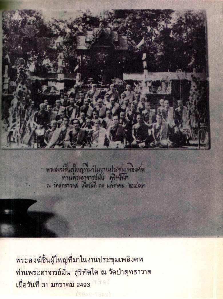  คติธรรมคำสอนของท่านพระอาจารย์มั่น ภูริทัตโต