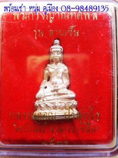 หลวงพ่อคูณ ปริสุทโธ วัดบ้านไร่ จังหวัดนครราชสีมา