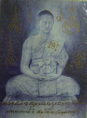 เมืองเพชรเมืองพระ (พระอาจารย์จิ)ที่ผมรู้จัก ...ตอนที่ 1