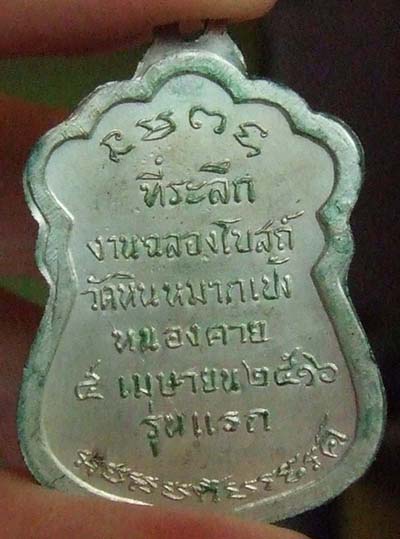 เหรียญรูปเหมือนรุ่นแรกหลวงปู่เทสก์ ปี ๒๕๑๖