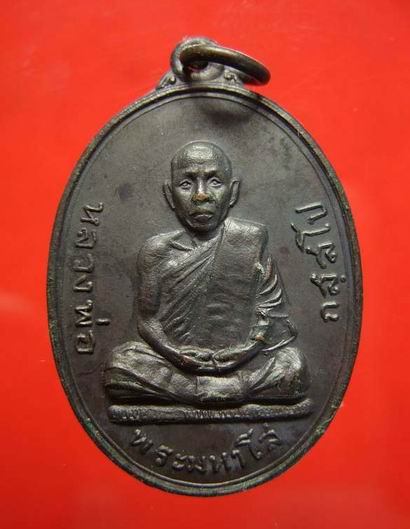 -->> หลวงปู่โส กัสฺสโป แห่งวัดคำแคนเหนือ (วัดป่าคีรีวัน) อ.มัญาจาคีรี จ.ขอนแก่น