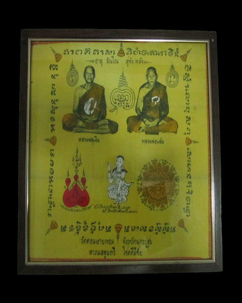 ประวัติหลวงพ่อแช่ม วัดดอนยายหอม จ.นครปฐม
