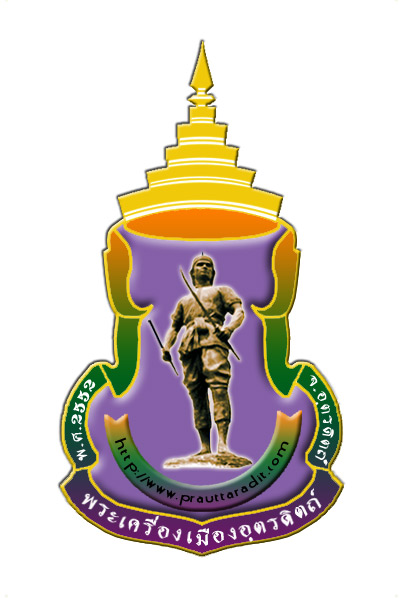 ประวัติการจัดสร้าง เหรียญพระยาพิชัยดาบหัก จังหวัดอุตรดิตถ์ รุ่นแรก ปี 2513