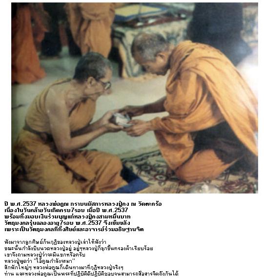 หลวงปู่คง ฐิติปัญโญ ( พระครูคงคนครพิทักษ์ )