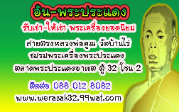ยินต้อนรับเข้าสู่ ศูนย์พระเครื่อง