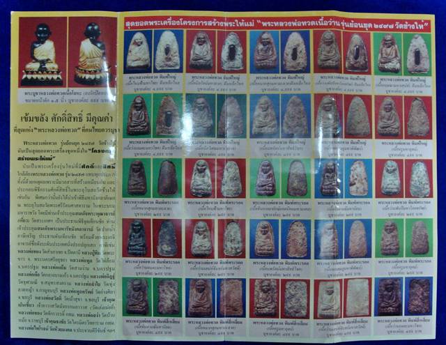 สุดยอดพระเครื่องโครงการสร้างพระให้แม่ พระหลวงพ่อทวดเนื้อว่าน รุ่นย้อนยุค 2497 วัดช้างไห้