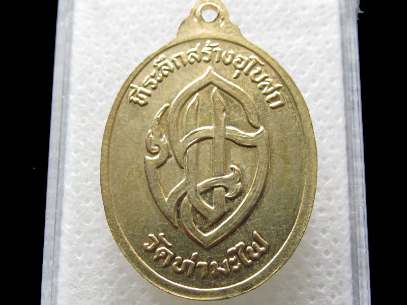 เหรียญพระพุทธ หลวงพ่อกลิ่นประทุม วัดท่ามะไฟ จ.พิจิตร # ..เริ่ม20บาท/.S.87