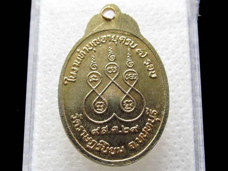 เหรียญพระครูวิมลศาสนกิจ(พวง) วัดราษฎร์นิยม..เริ่ม20บาท/.S.88