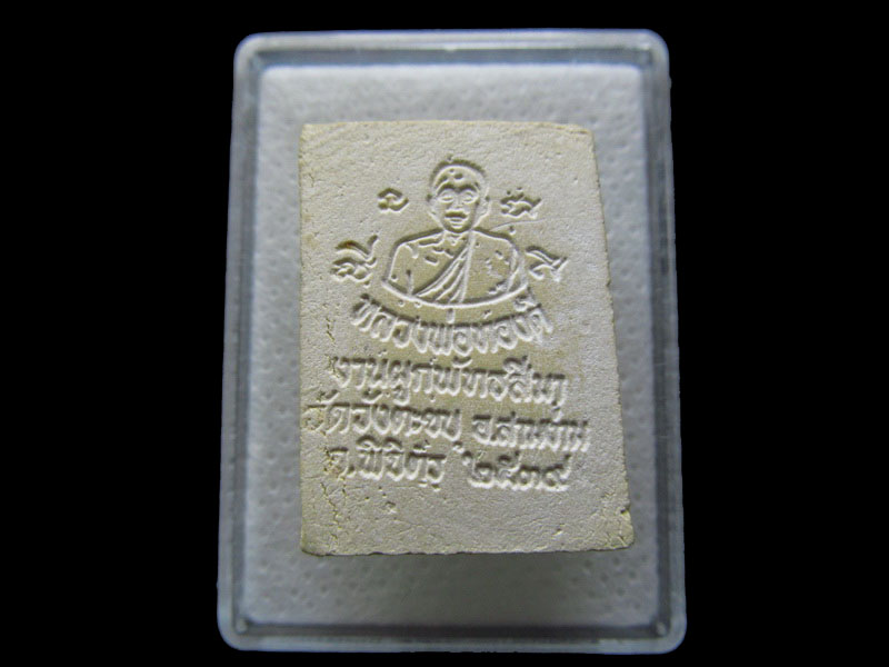 พระหลวงพ่อเพชร หลัง หลวงพ่อทองดี วัดวังตะขบ จ.พิจิตร..เริ่ม20บาท/.S.93